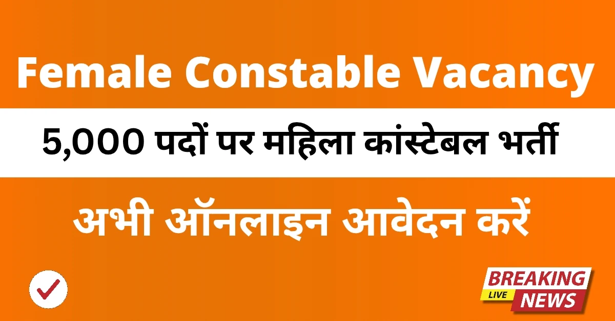 Female Constable Vacancy 2025