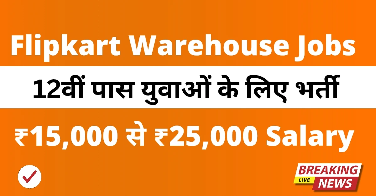 Flipkart Warehouse Jobs 2025