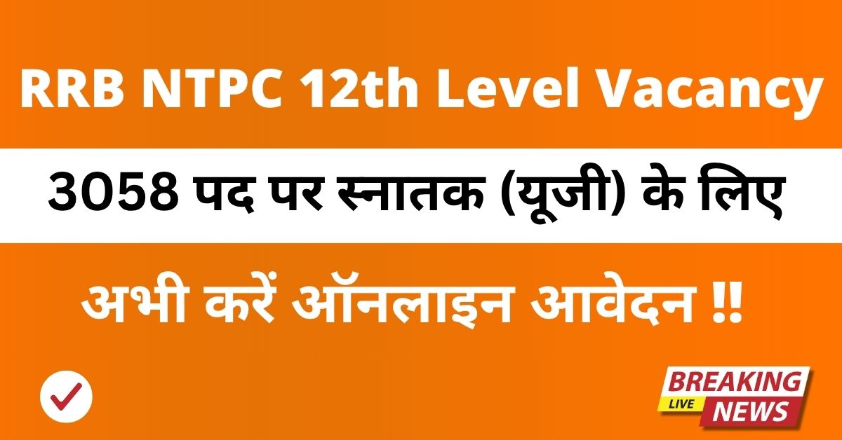 RRB NTPC 12th Level Recruitment 2025