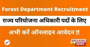 Forest Department Recruitment 2025
