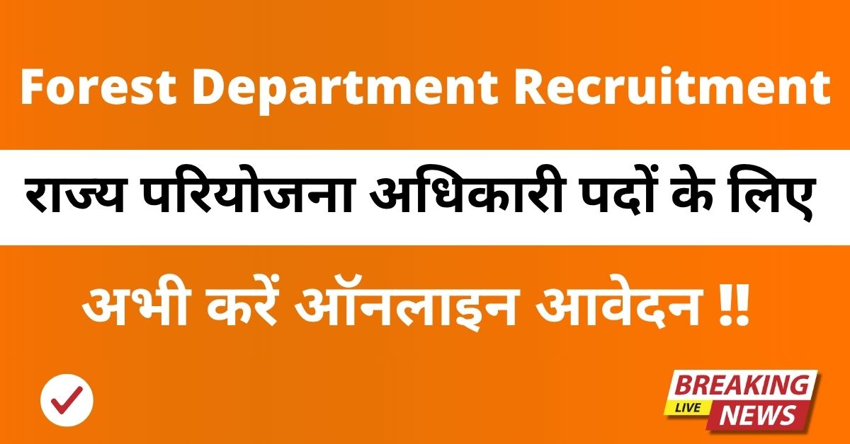 Forest Department Recruitment 2025