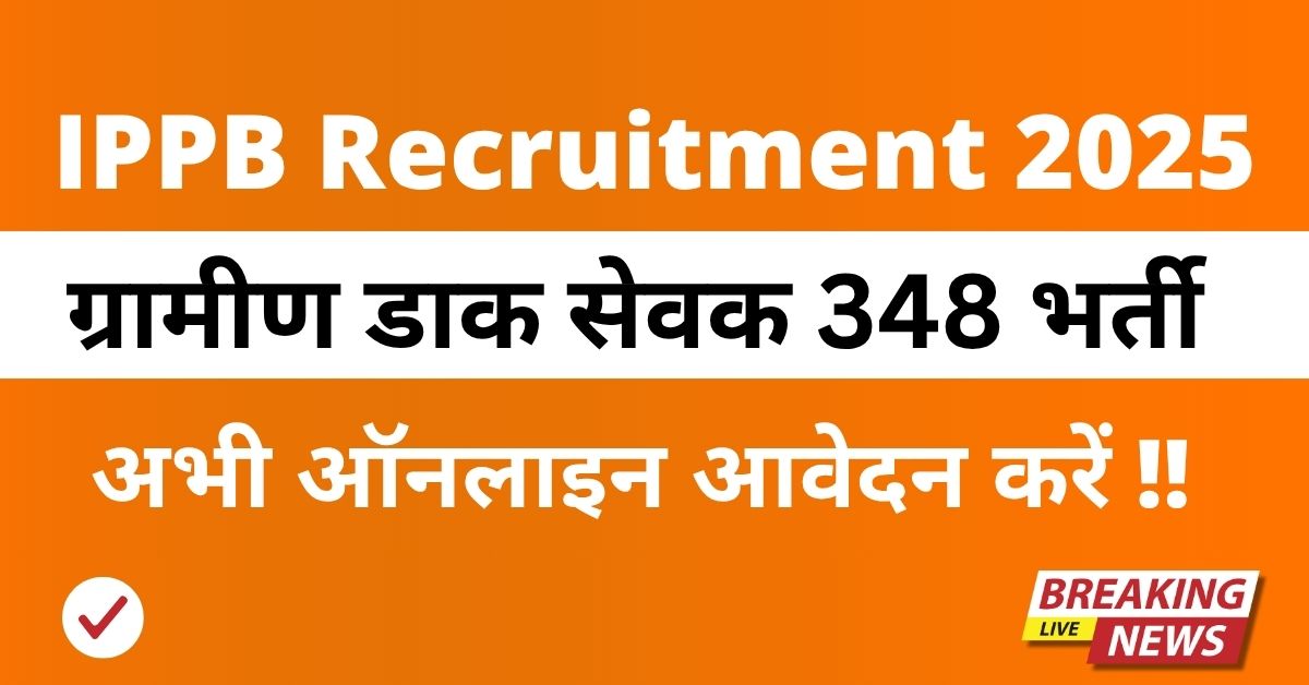 IPPB Recruitment 2025