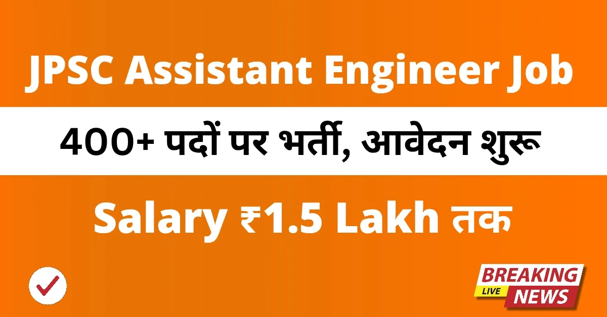 JPSC Assistant Engineer Recruitment 2025