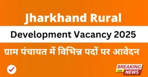 Jharkhand Rural Development Vacancy