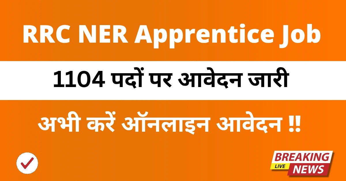 RRC NER Apprentice Job 2025