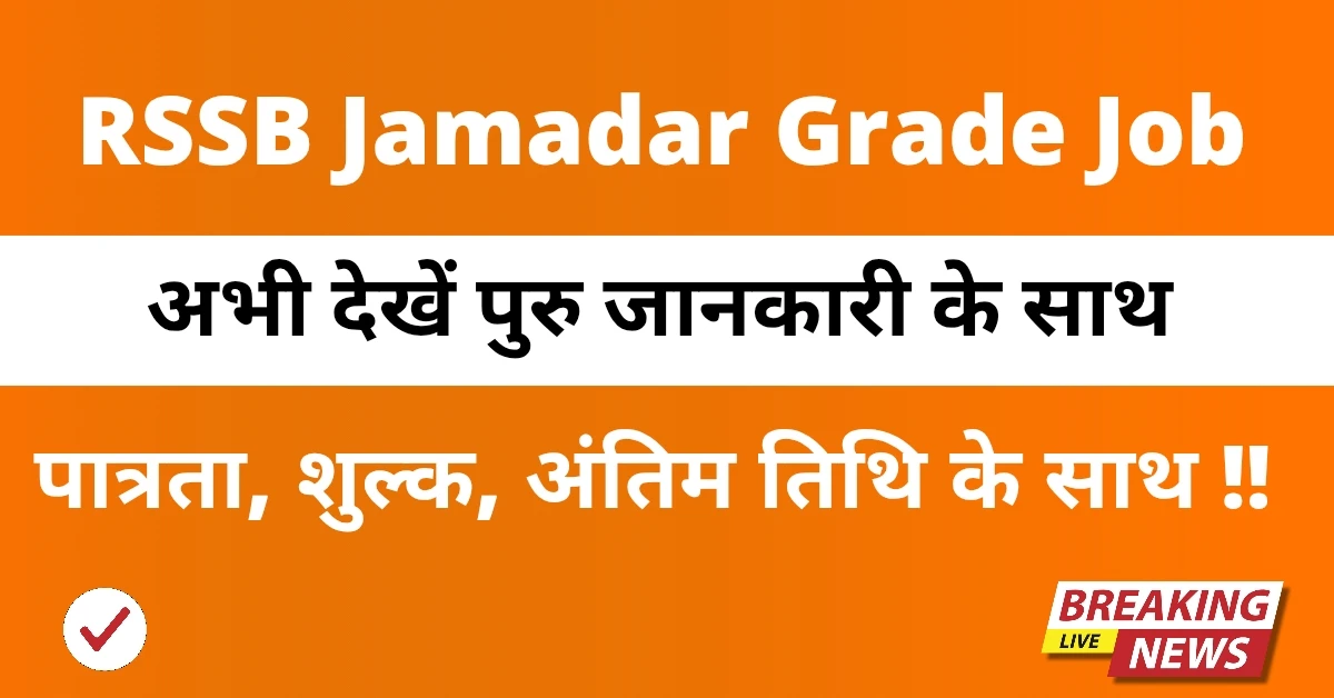 RSSB Jamadar Grade Vacancy 2025