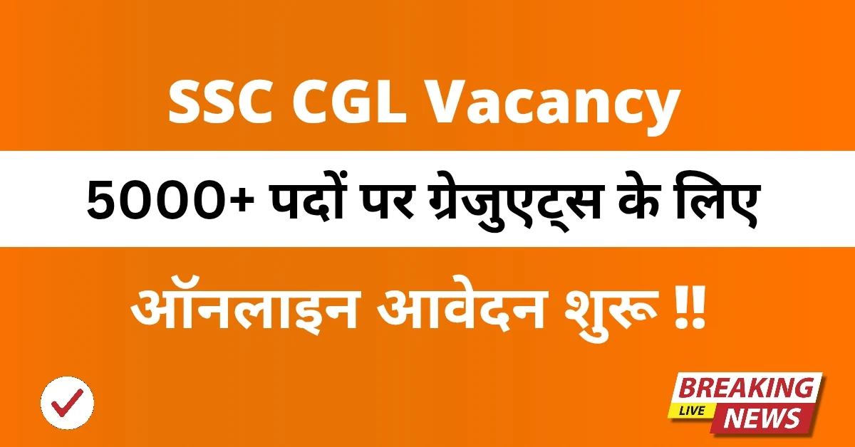 SSC CGL 2025