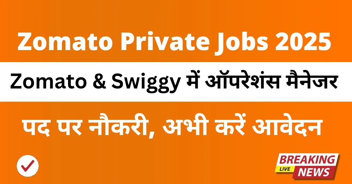 Zomato Private Jobs 2025