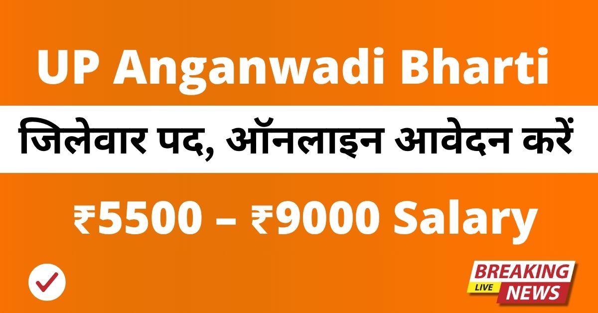 UP Anganwadi Bharti 2025