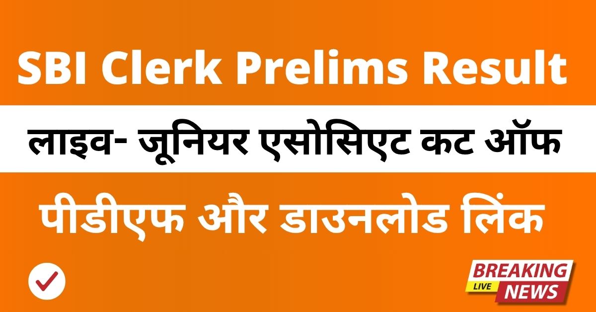 SBI Clerk Prelims Result 2025