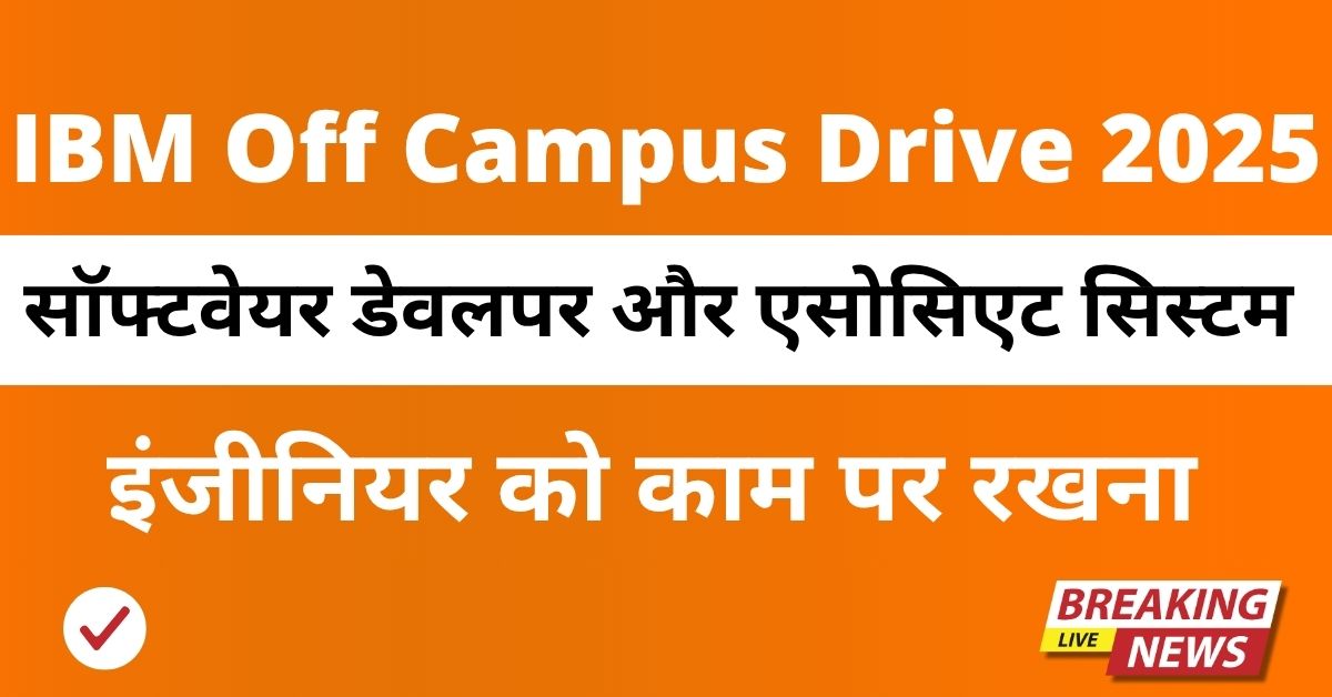 IBM Off Campus Drive 2025
