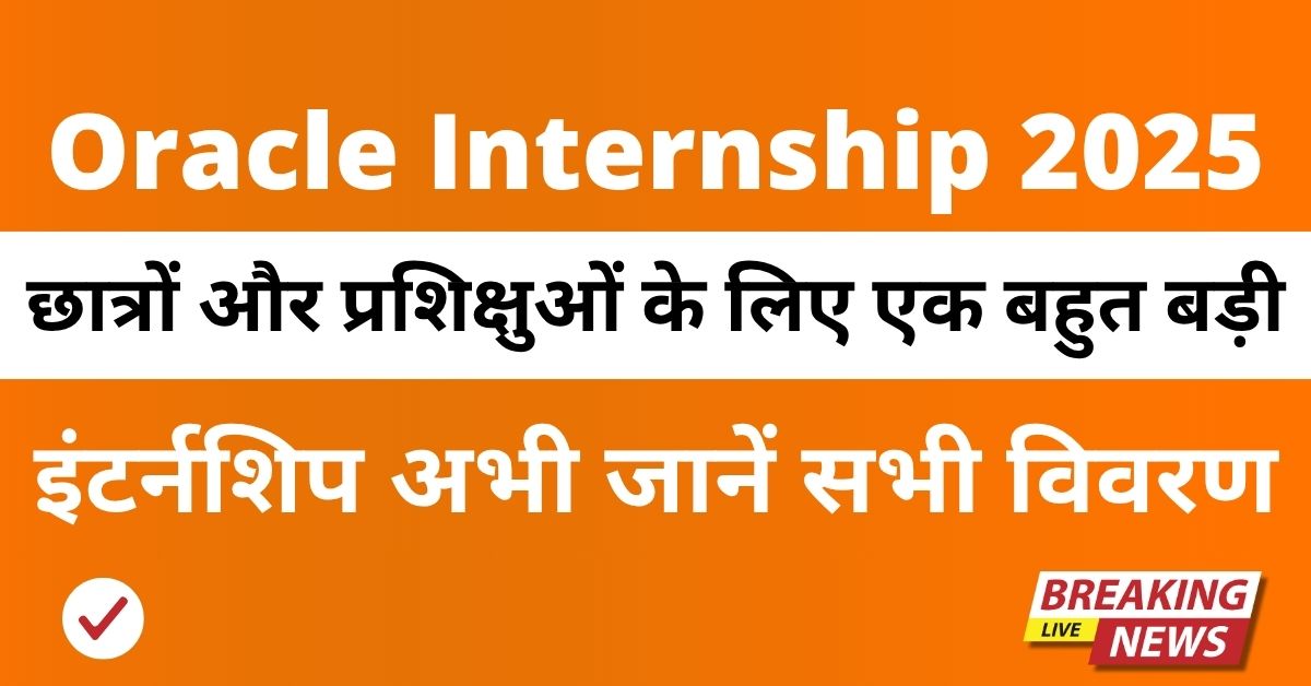Oracle Internship 2025