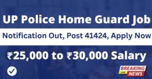 UP Police Home Guard Recruitment 2025