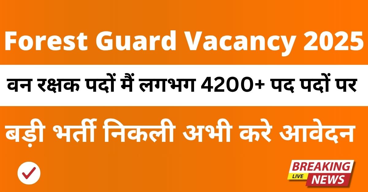 Forest Guard Vacancy 2025
